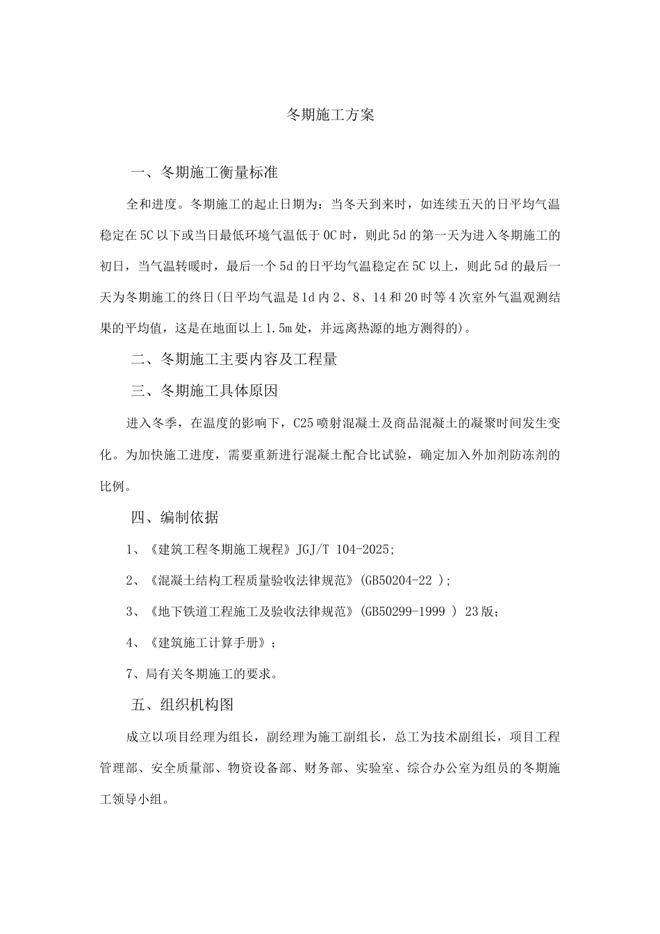冬季施工方案8_第2页