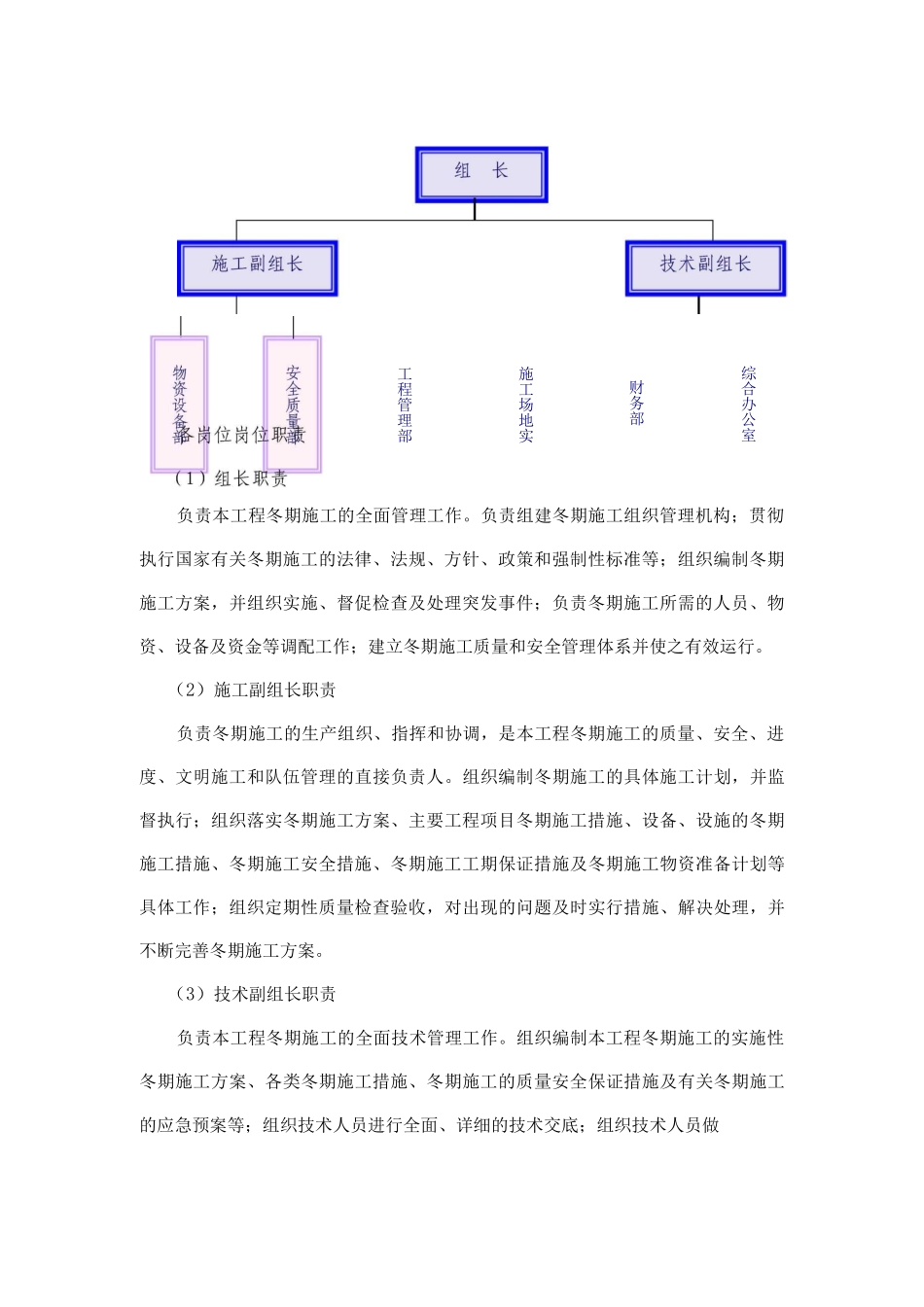 冬季施工方案8_第3页
