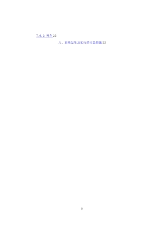 冬季施工方案8