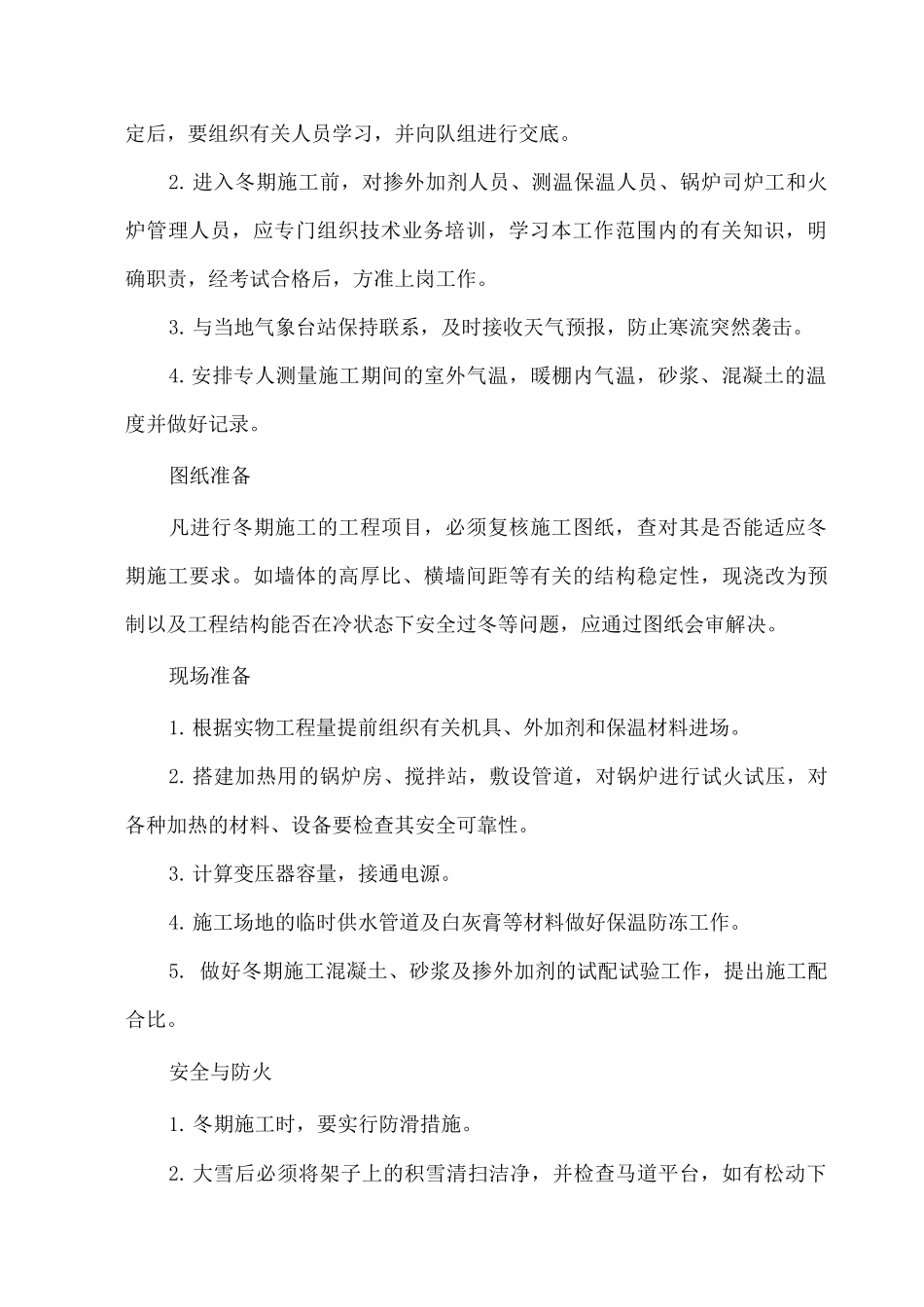 冬季施工方案15_第2页