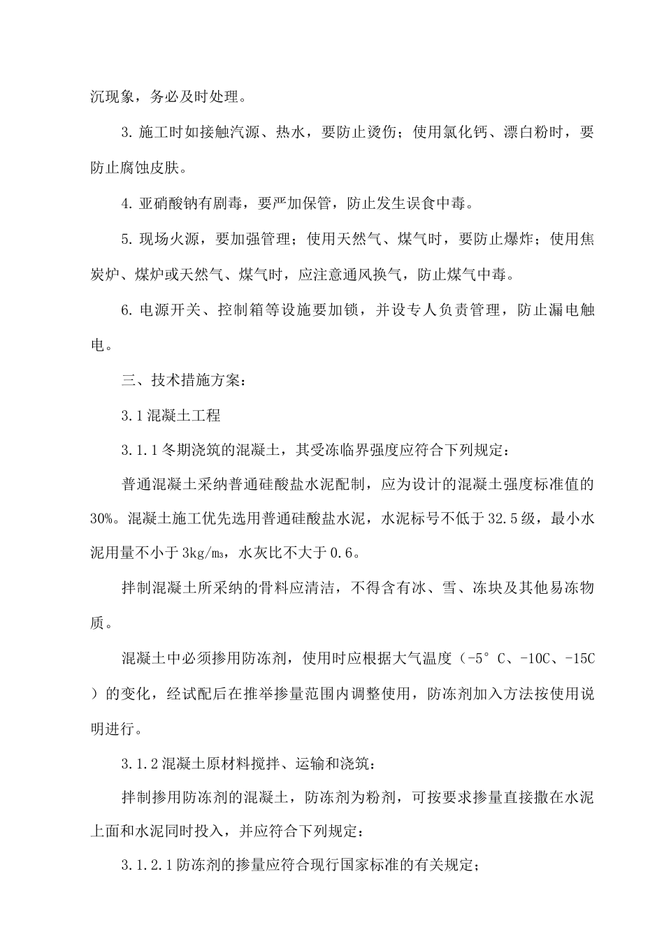 冬季施工方案15_第3页