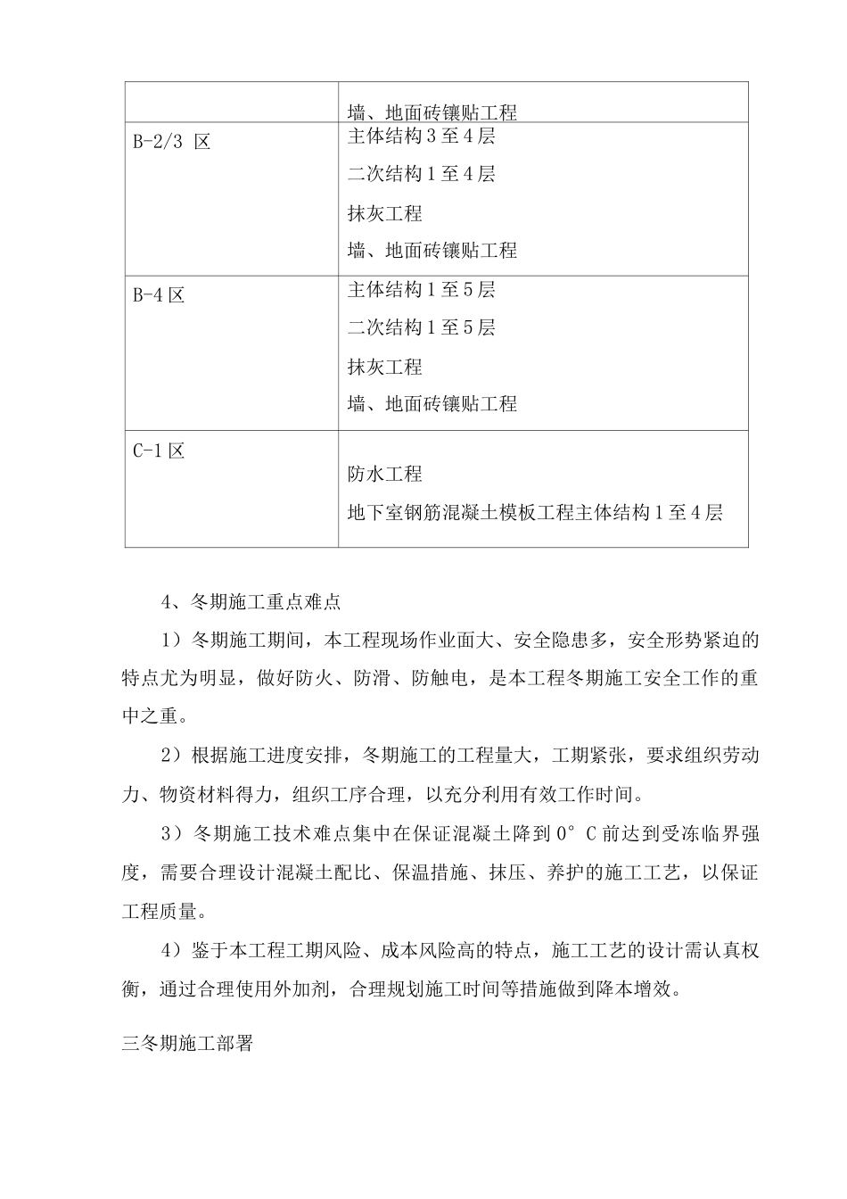 冬季施工方案6_第2页