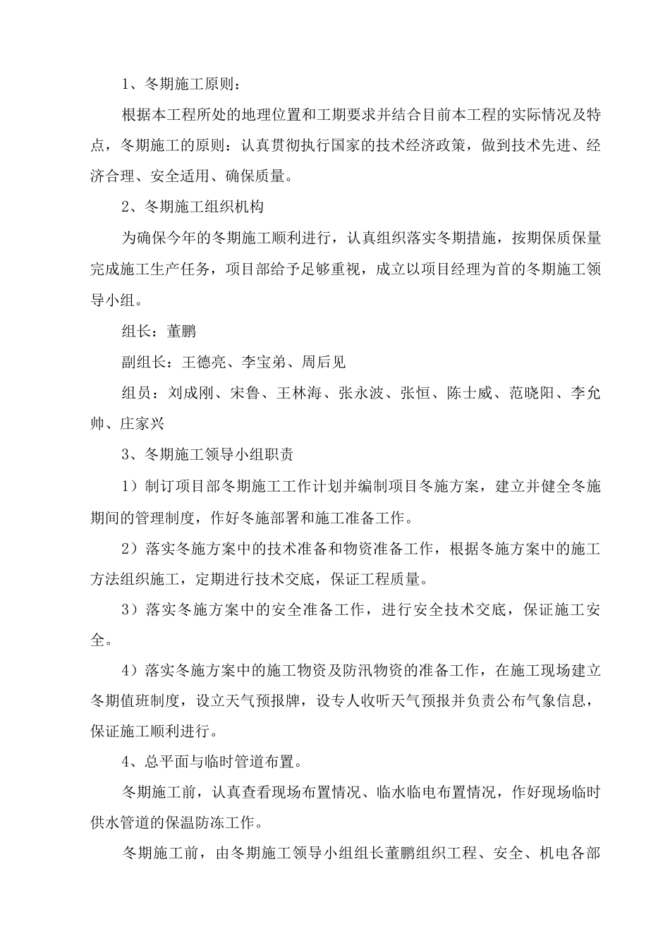 冬季施工方案6_第3页