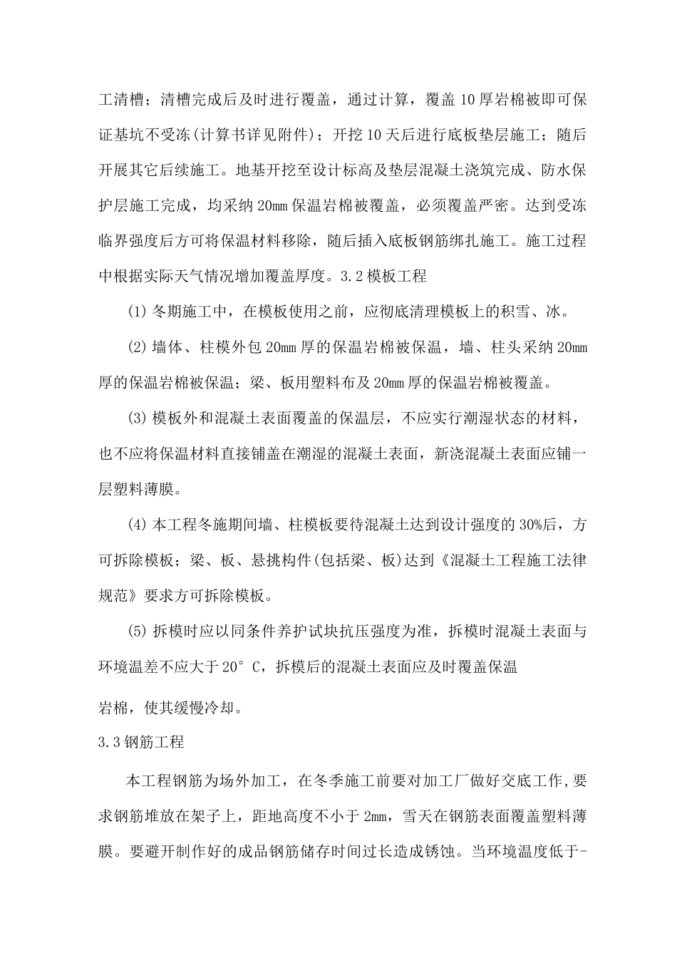 冬季施工方案4_第2页