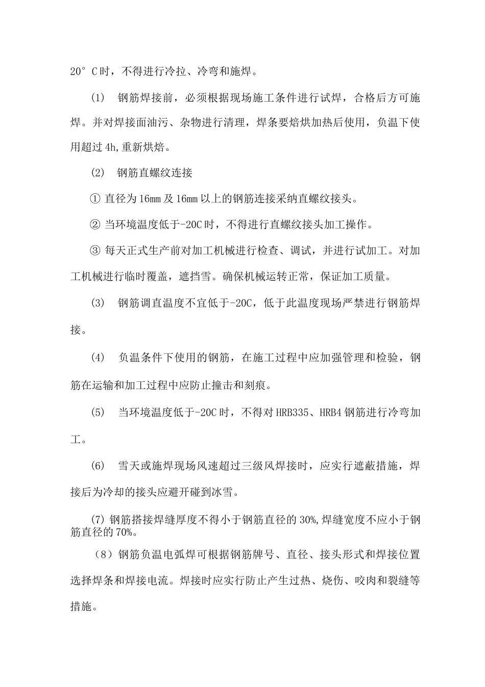 冬季施工方案4_第3页