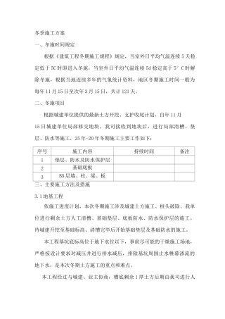冬季施工方案4