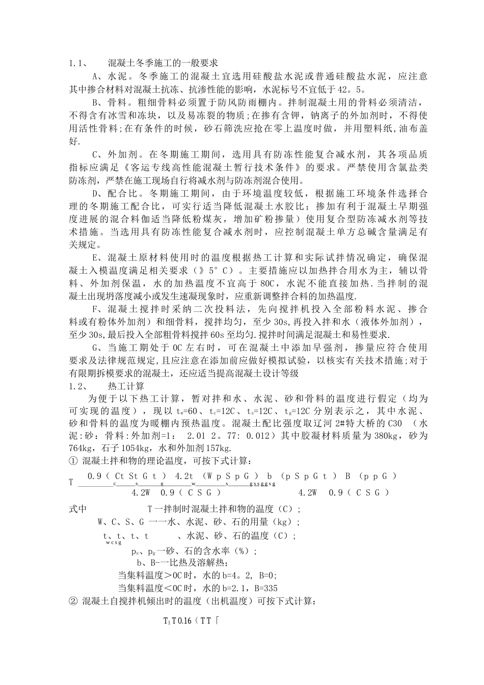 冬季施工方案及保证措施_第3页