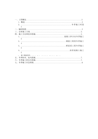 冬季施工方案及保证措施