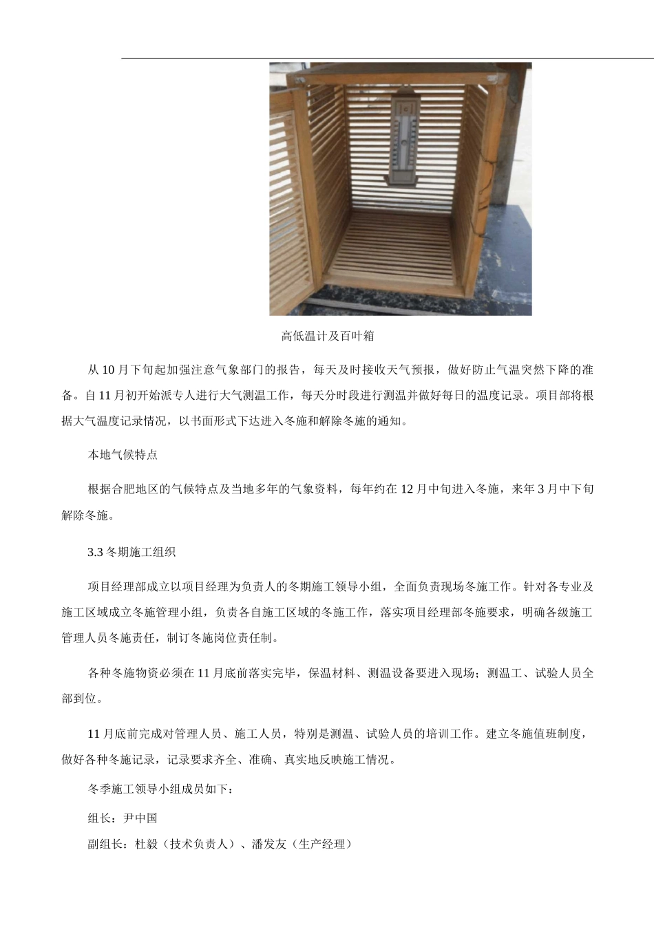 冬季施工方案7_第2页