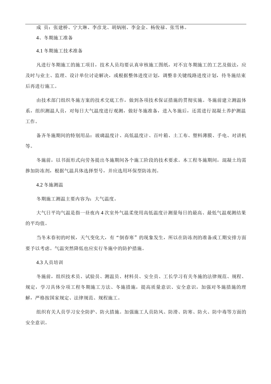 冬季施工方案7_第3页