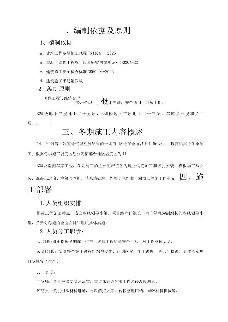 冬季施工方案5_第2页