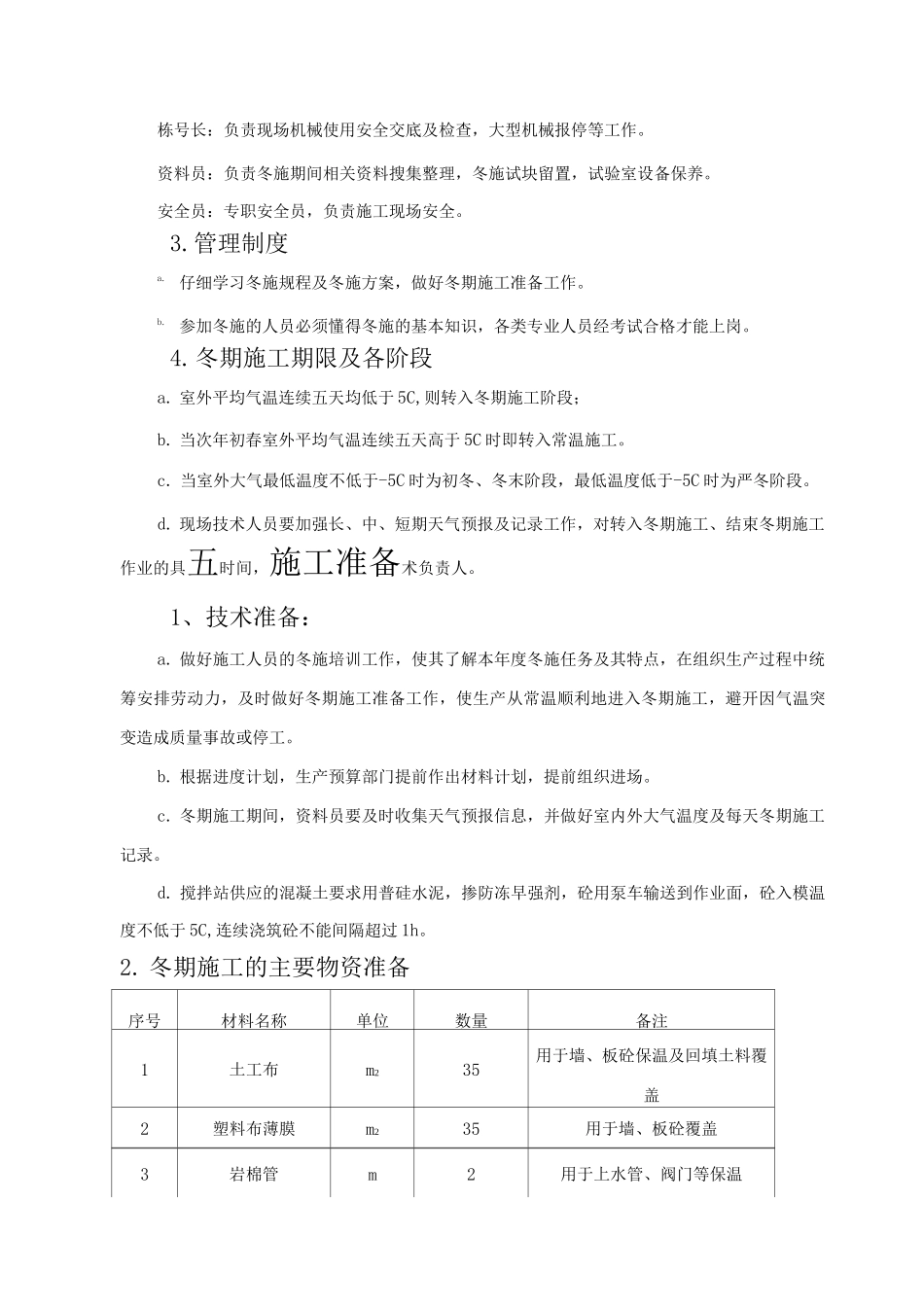 冬季施工方案5_第3页