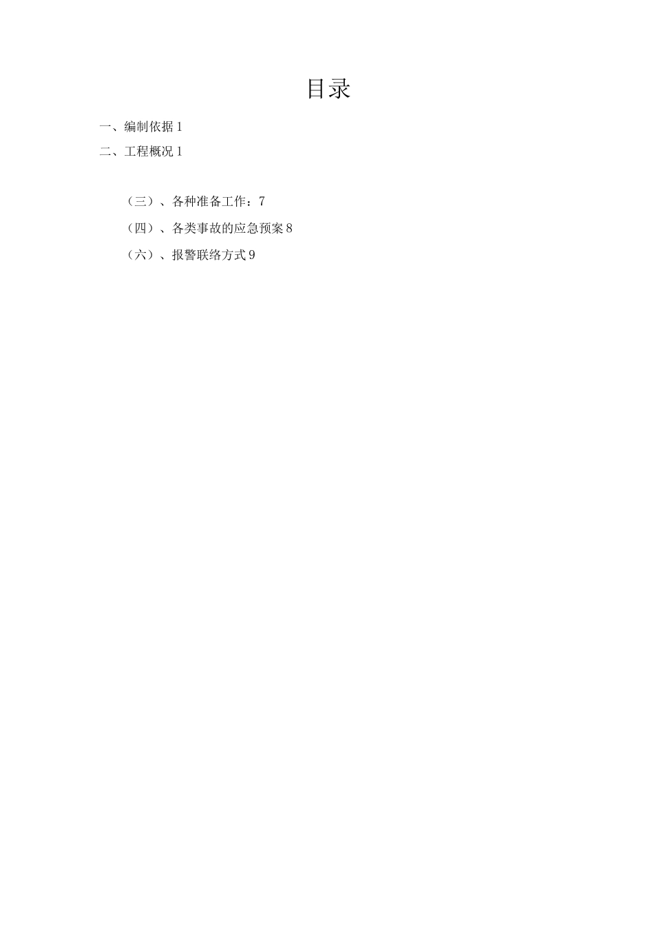 冬季施工方案措施_第2页