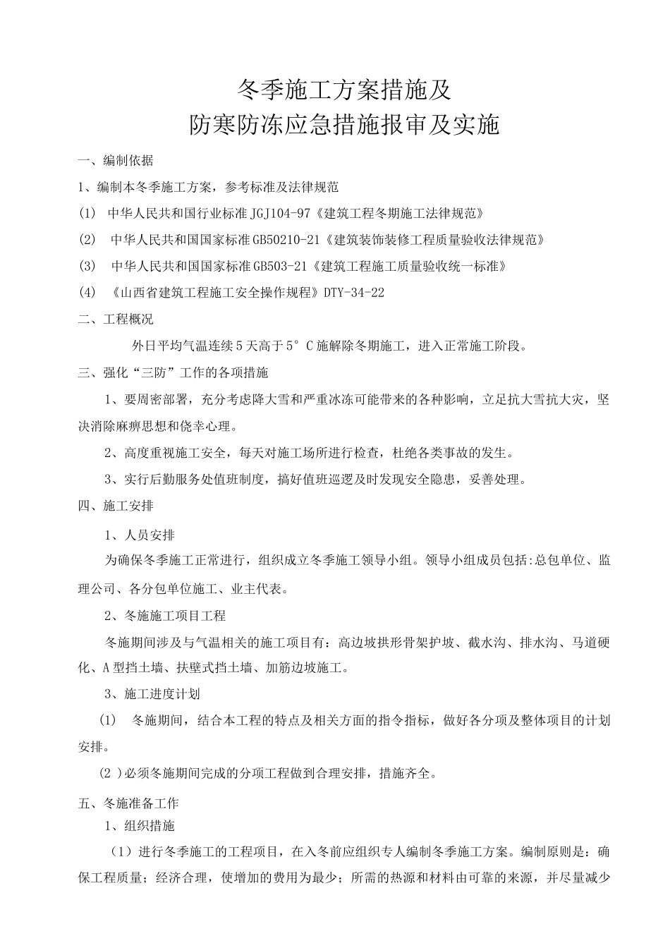 冬季施工方案措施_第3页