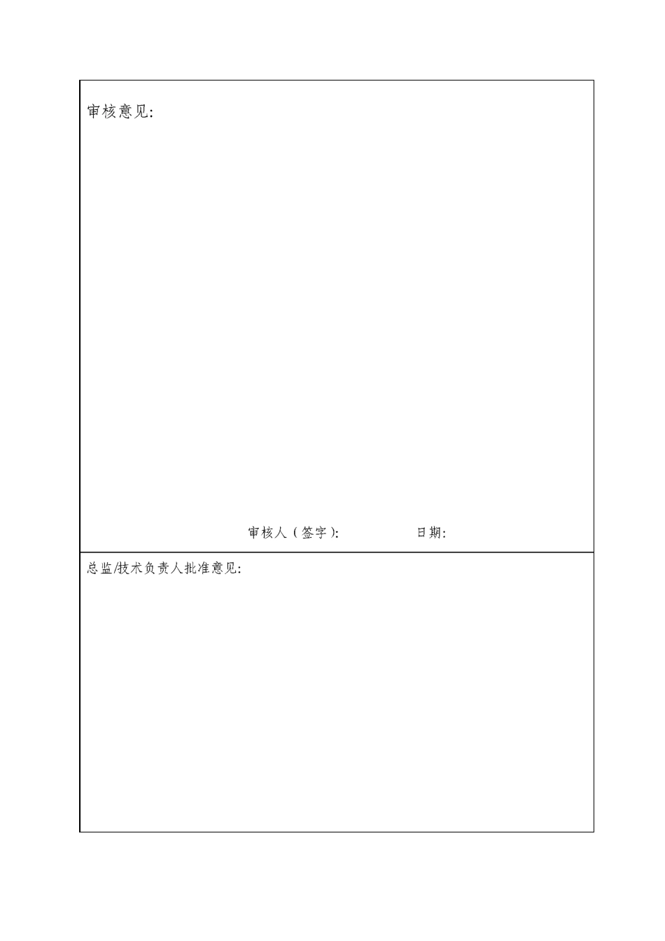 冬季施工混凝土监理实施细则_第2页