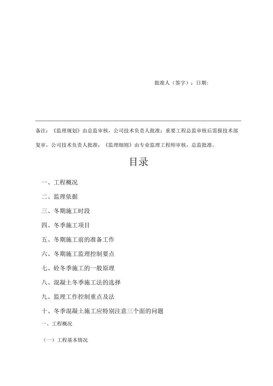 冬季施工混凝土监理实施细则_第3页