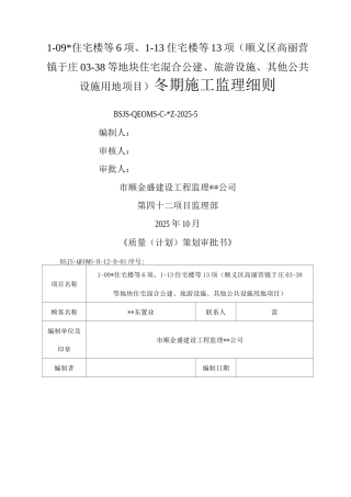 冬季施工混凝土监理实施细则