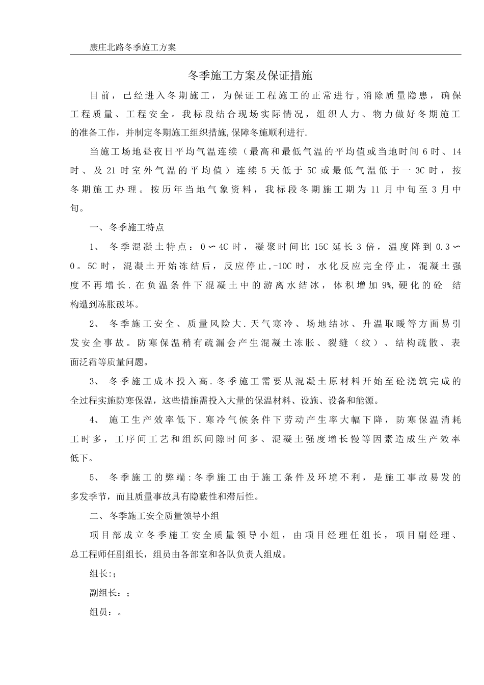 冬季施工方案及施工保证措施_第2页