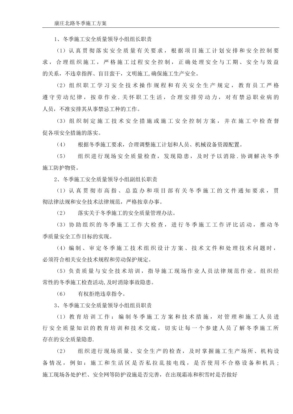 冬季施工方案及施工保证措施_第3页