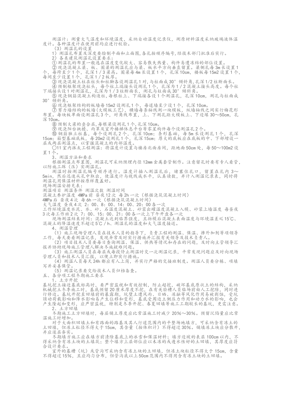 冬季施工标准_第2页