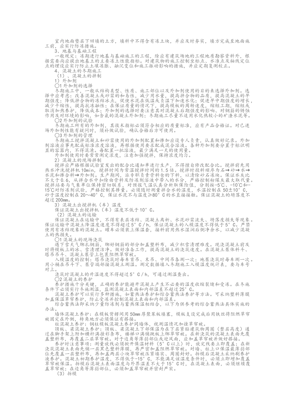 冬季施工标准_第3页