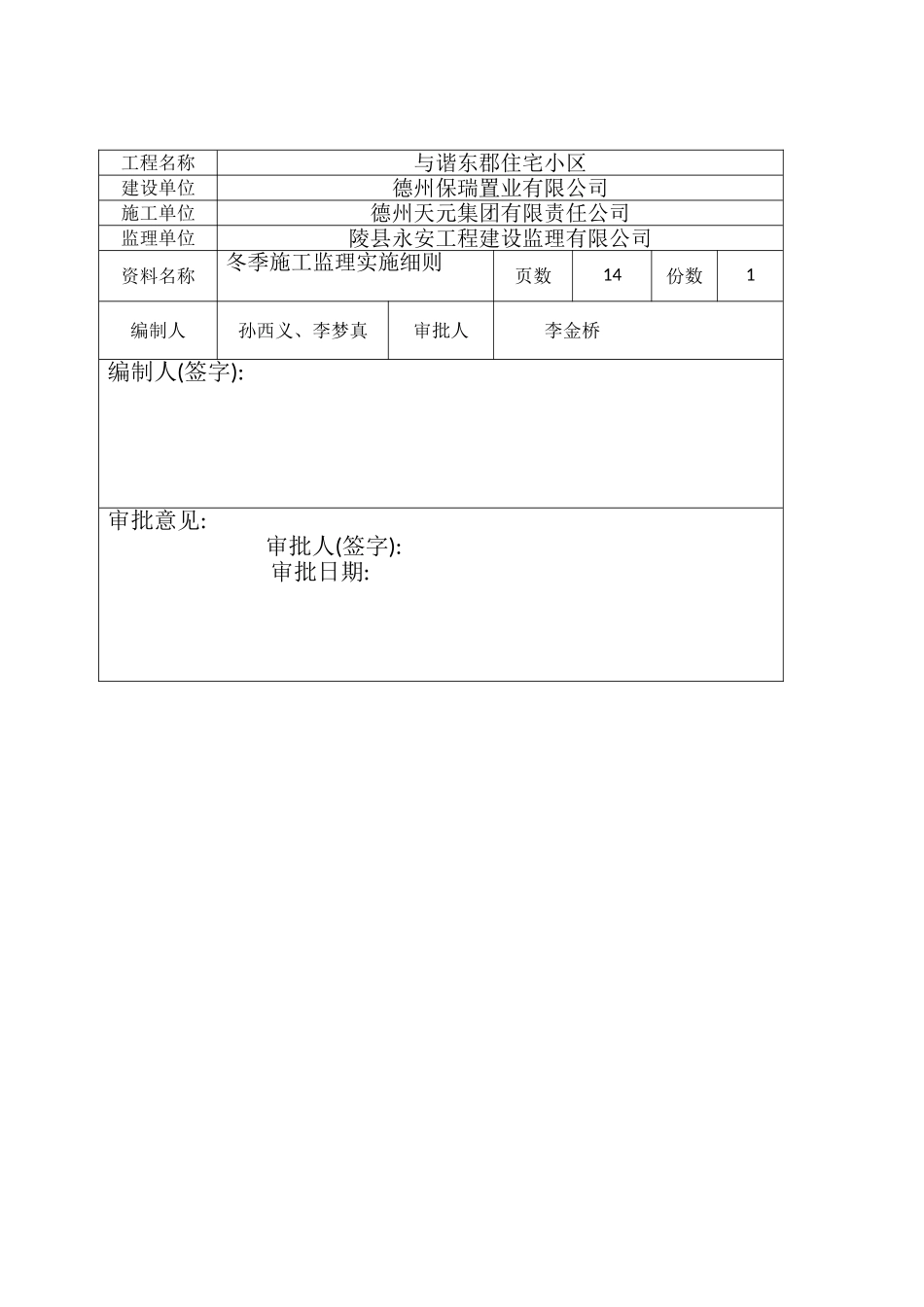 冬季施工监理细则_第2页