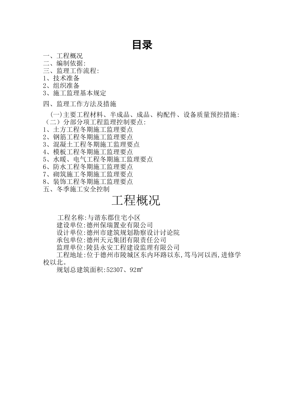 冬季施工监理细则_第3页