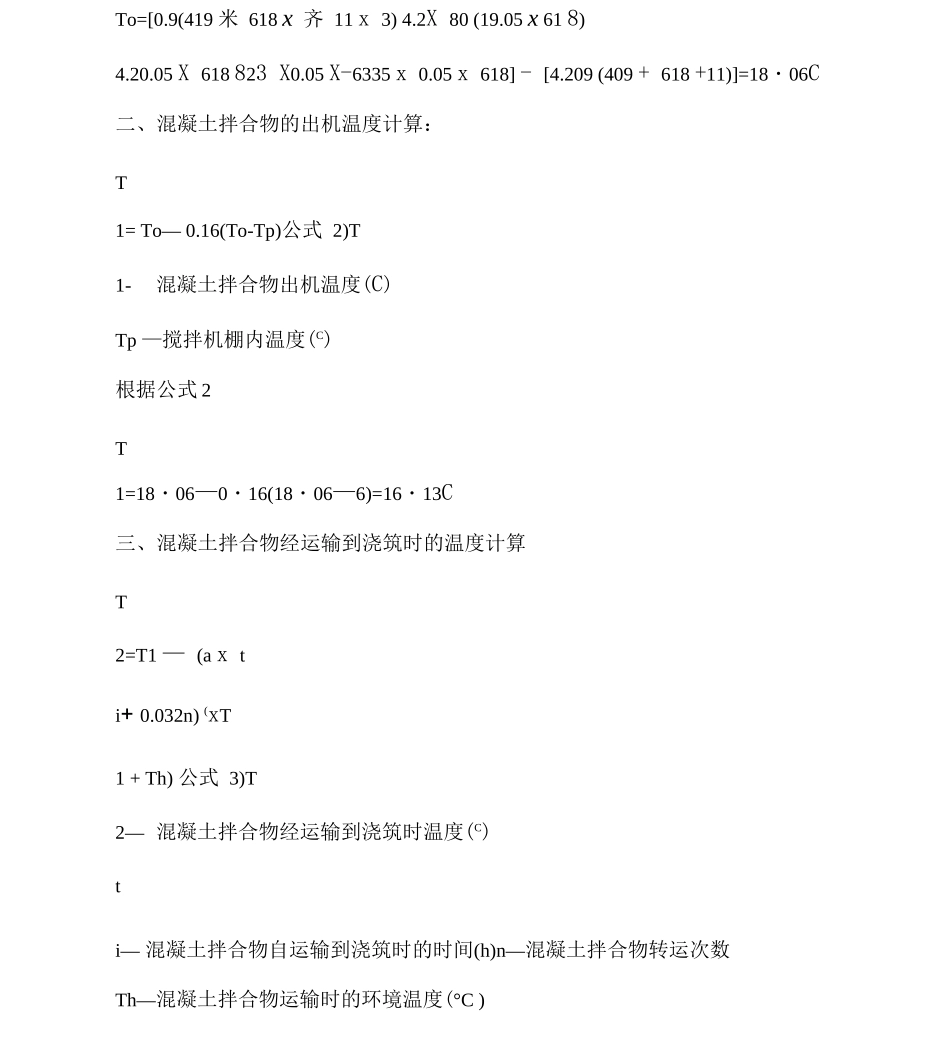 冬季施工混凝土热工计算_第3页