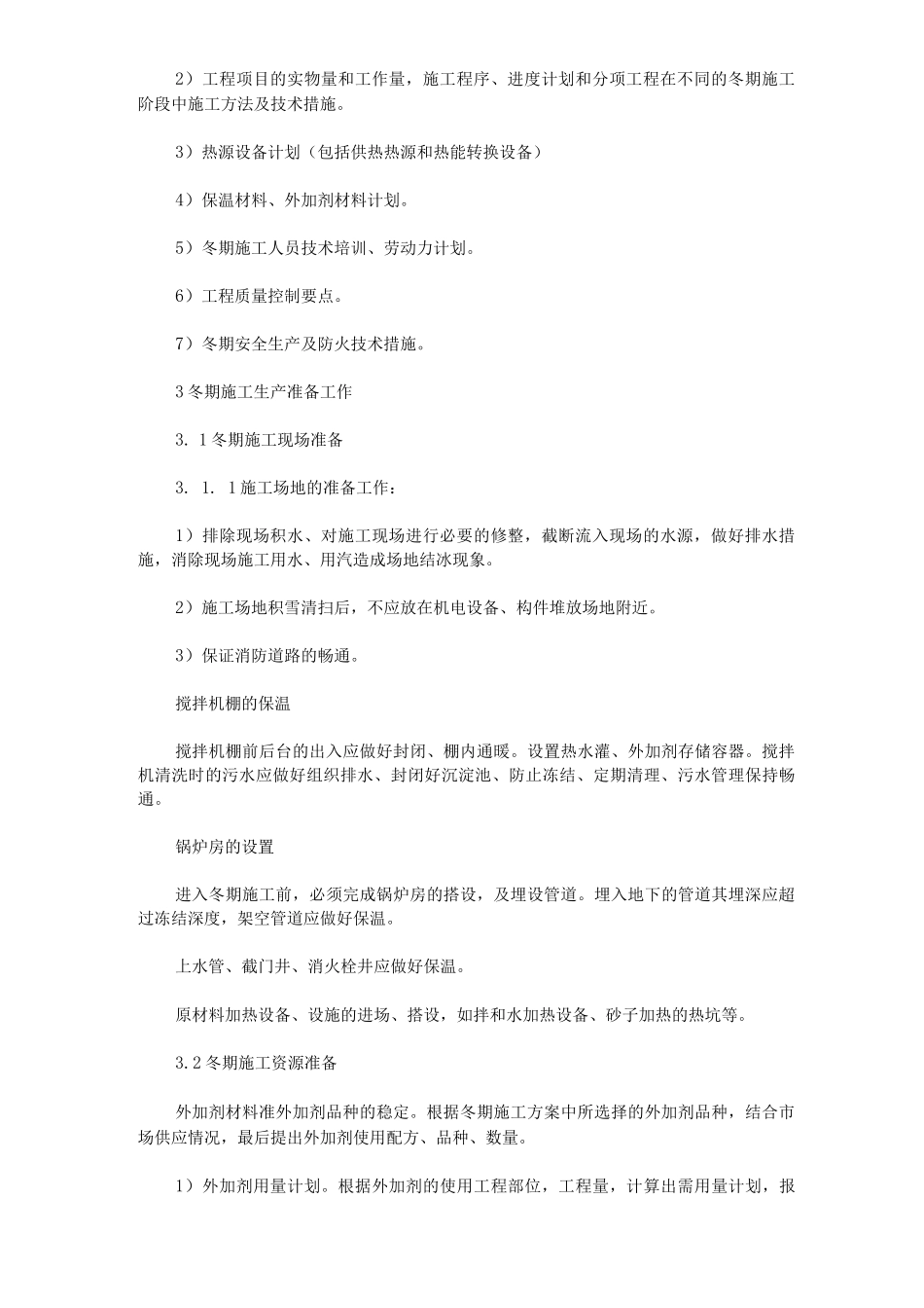 冬季施工组织设计方案_第2页
