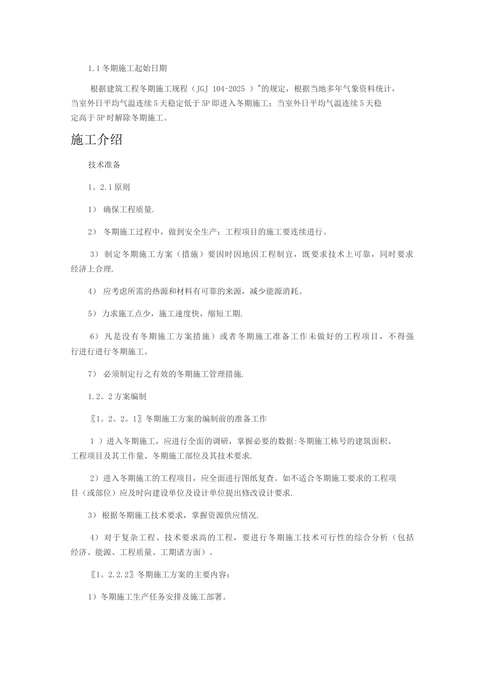 冬季施工规范_第1页
