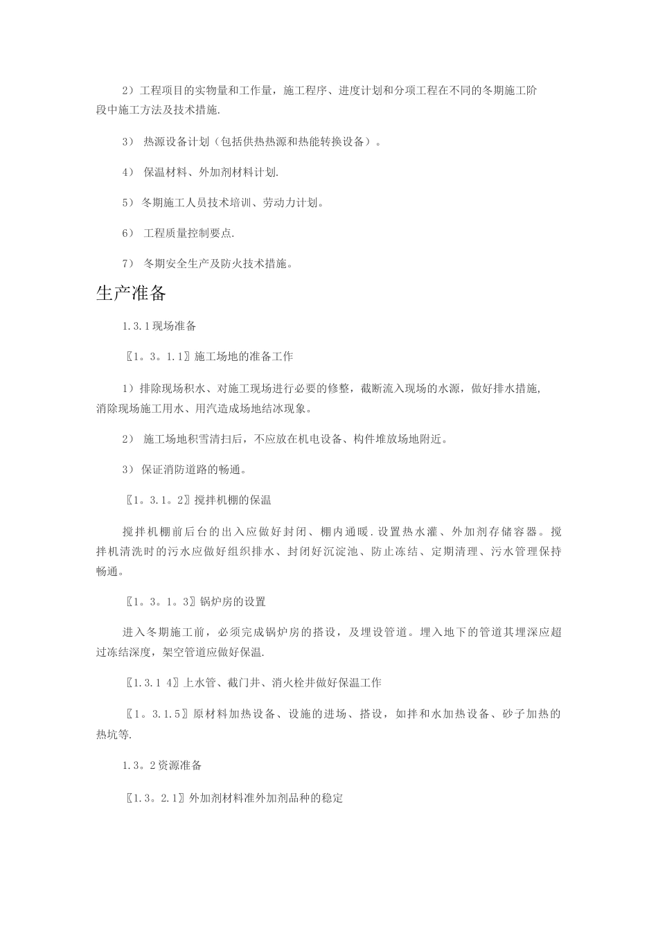 冬季施工规范_第2页