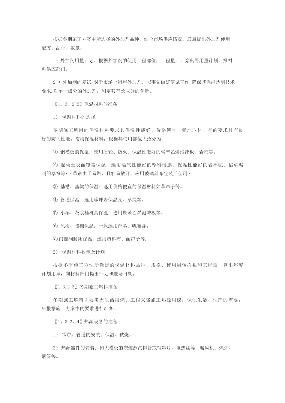 冬季施工规范_第3页