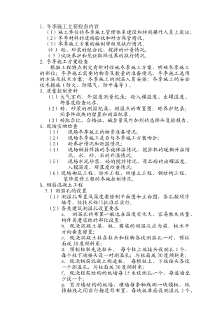冬季施工监理实施细则