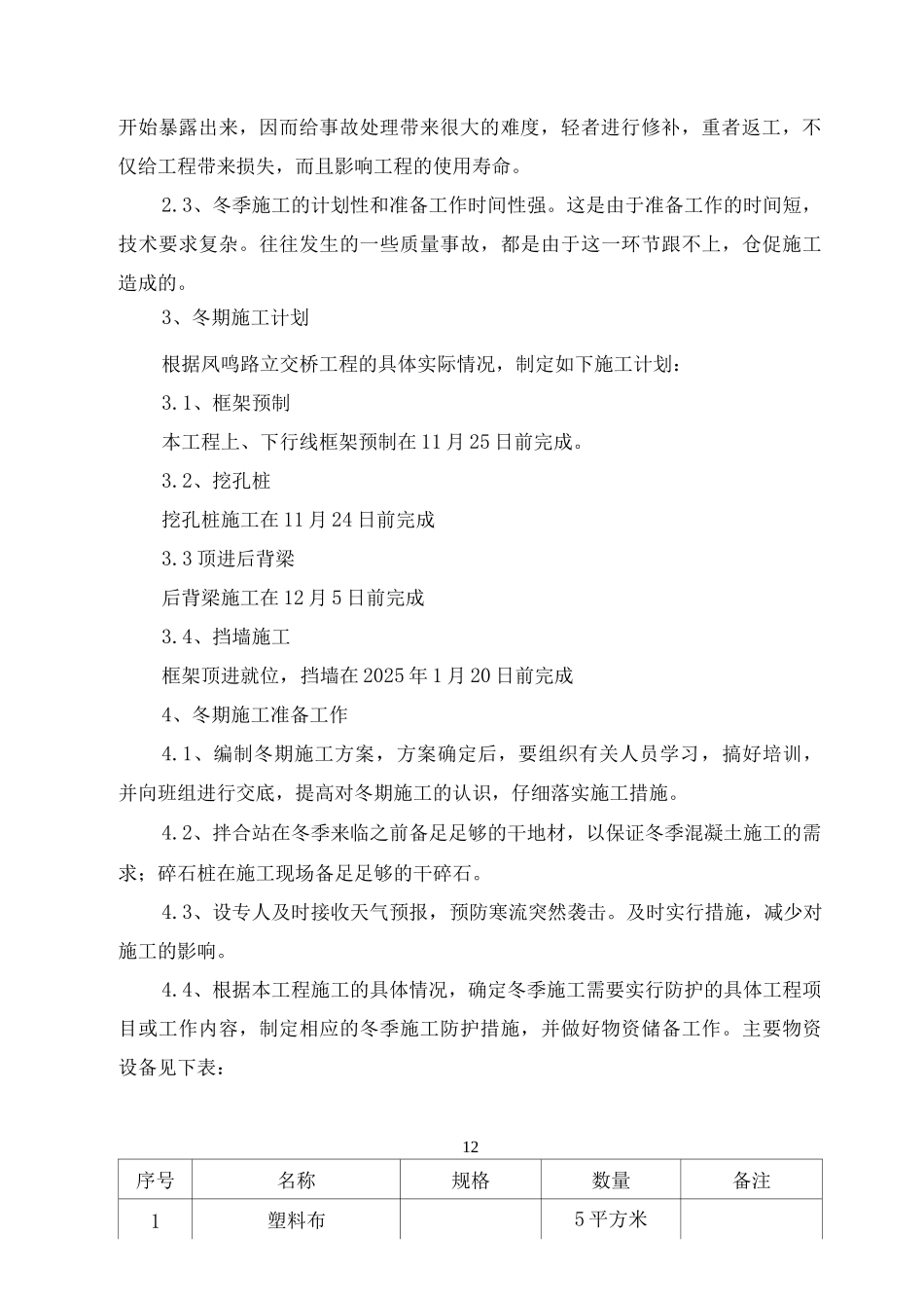 冬季施工组织设计_第3页