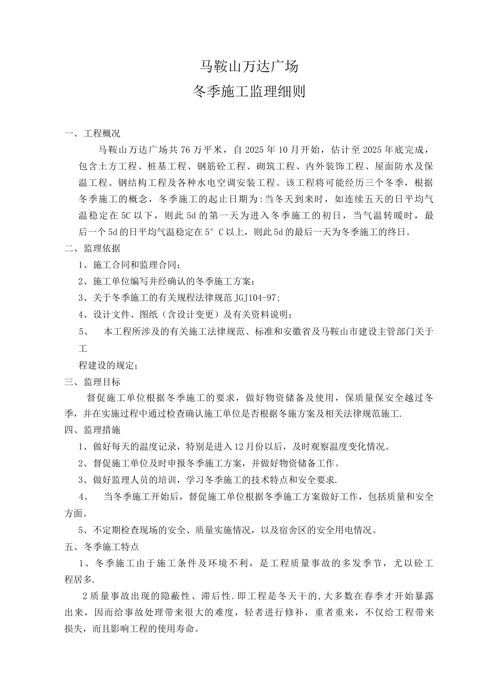 冬季施工监理细则_第2页