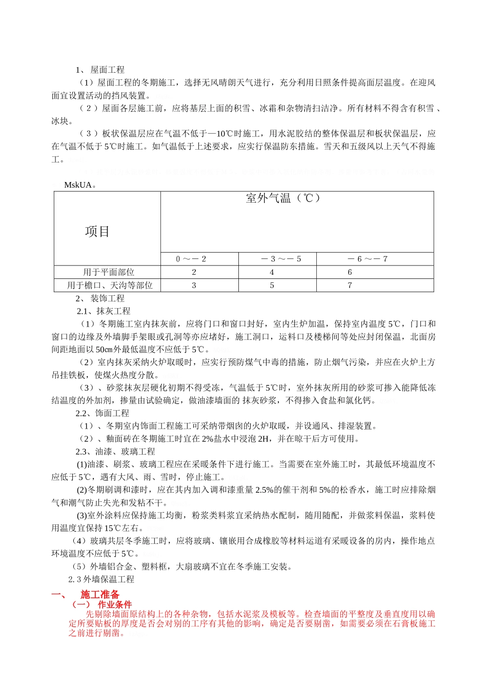冬季施工计划_第2页