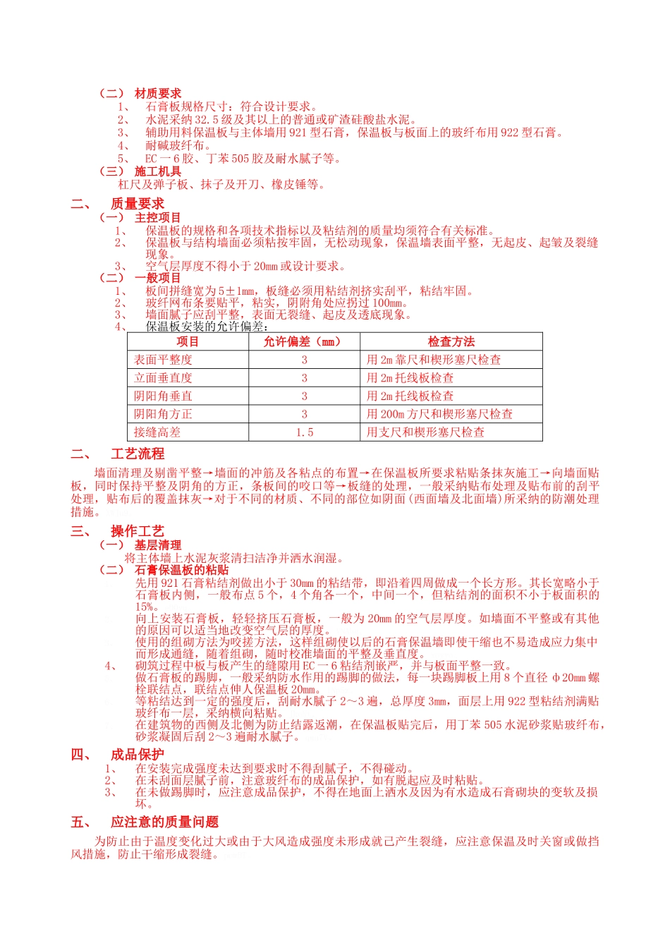冬季施工计划_第3页