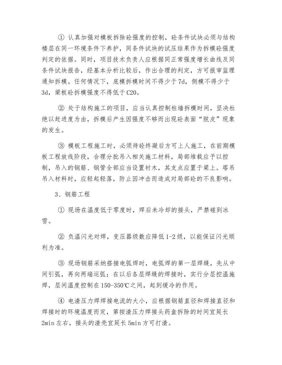 冬季施工质量控制预案_第2页
