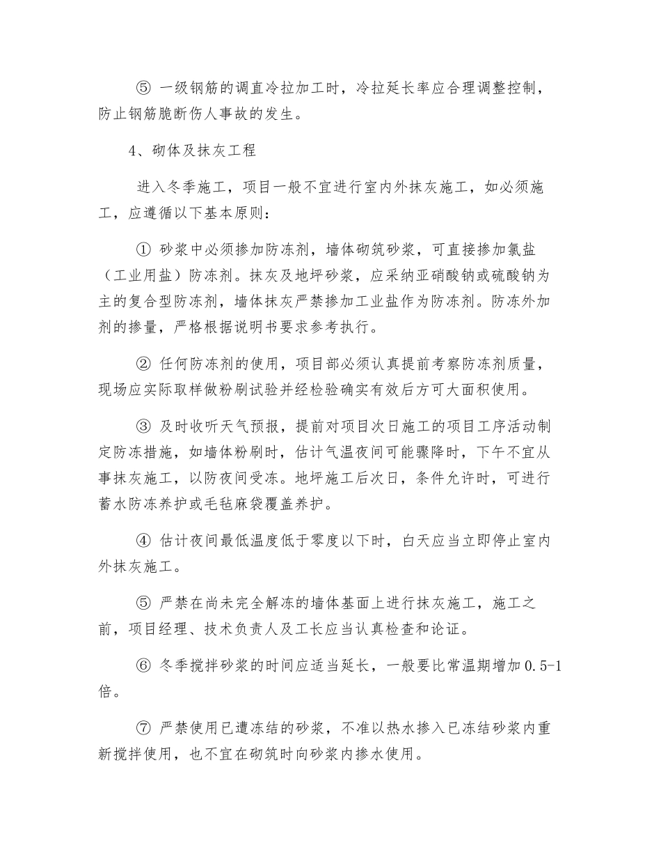 冬季施工质量控制预案_第3页