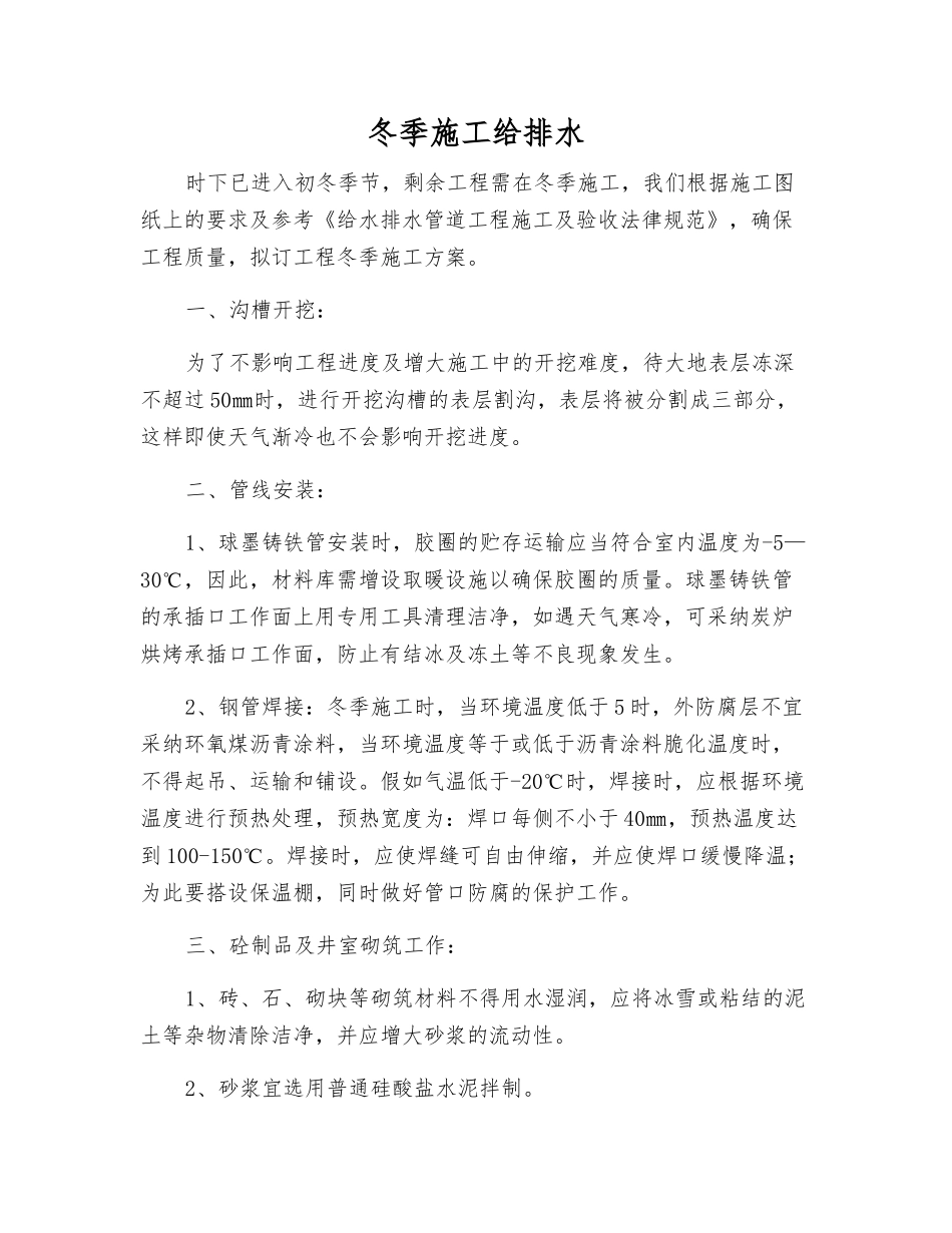 冬季施工给排水_第1页