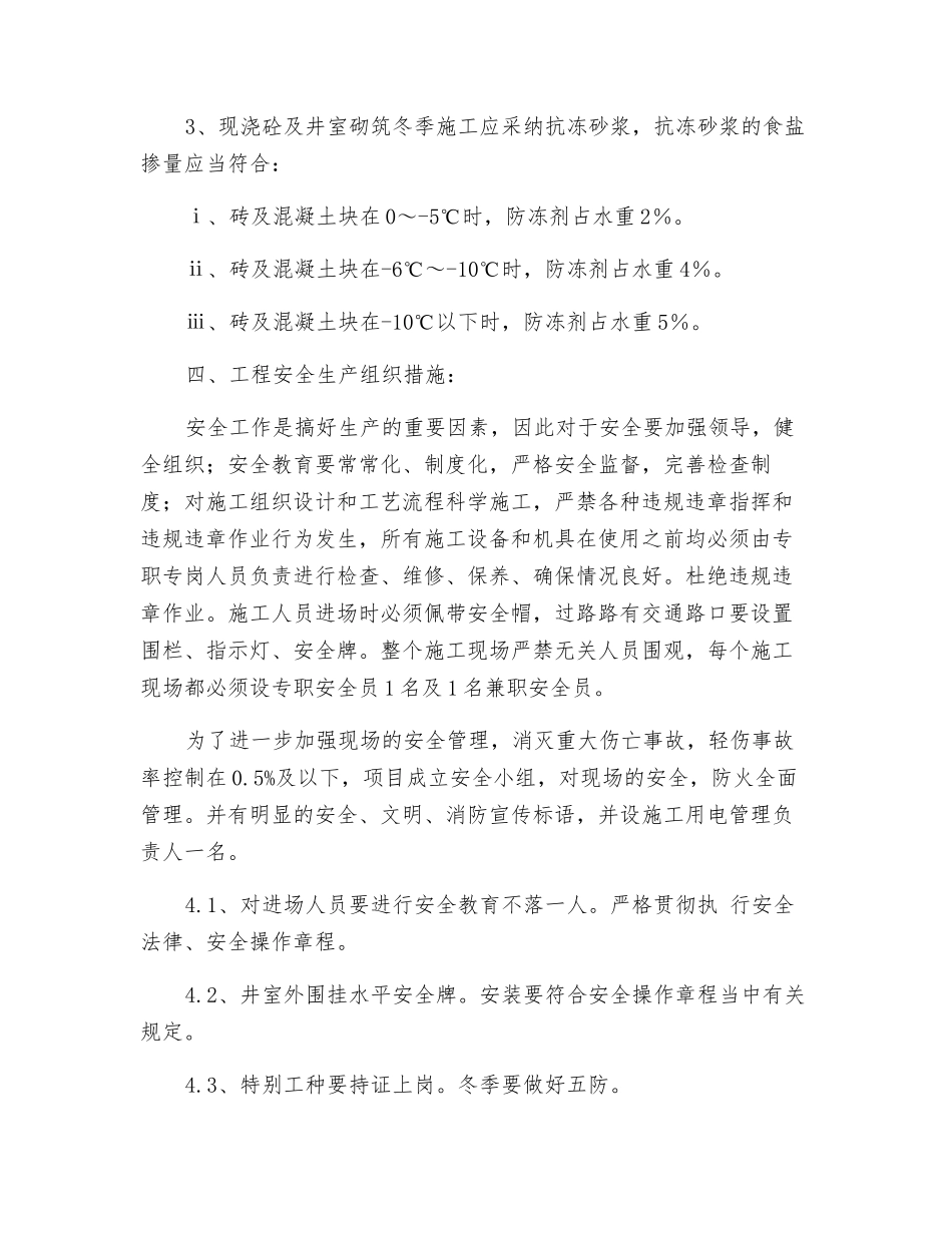 冬季施工给排水_第2页