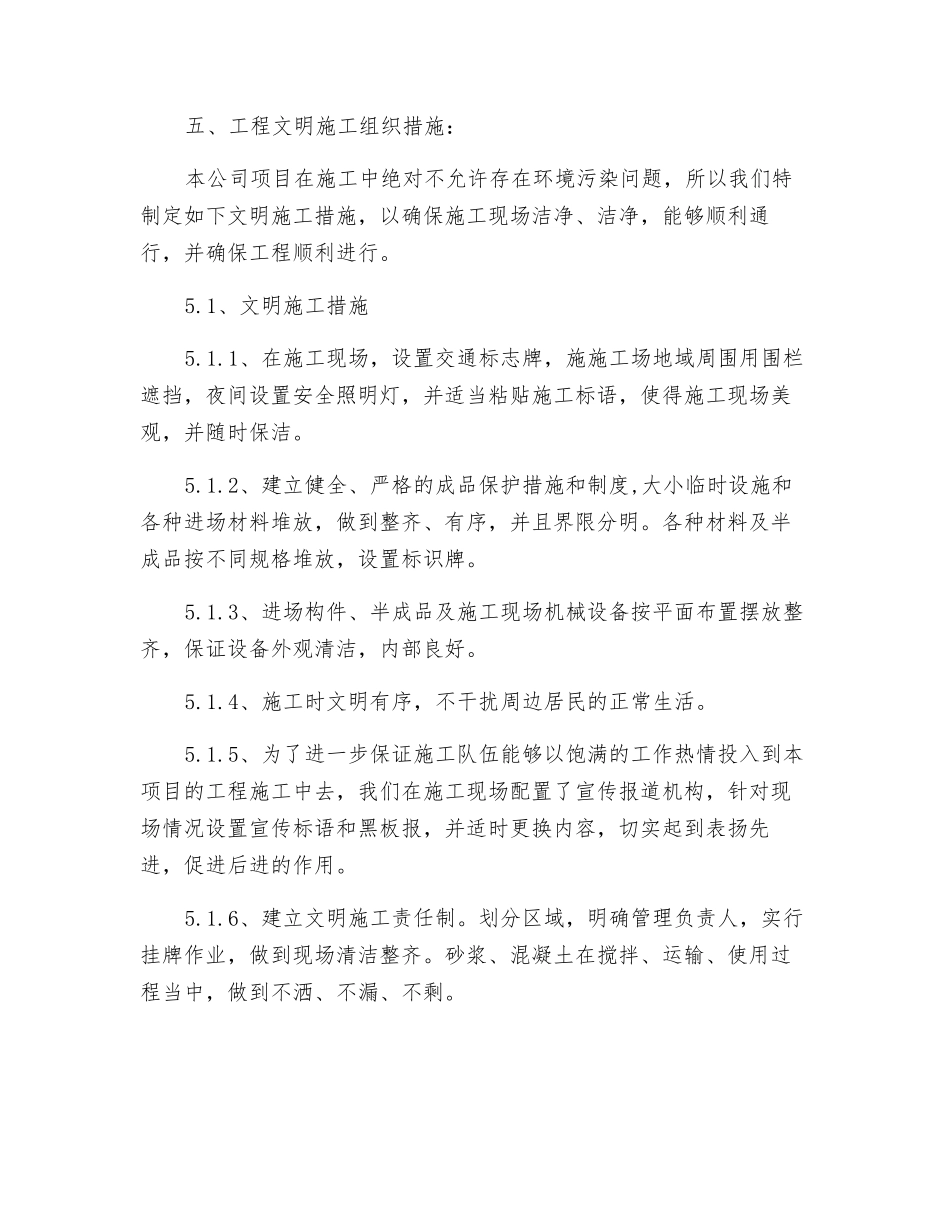 冬季施工给排水_第3页