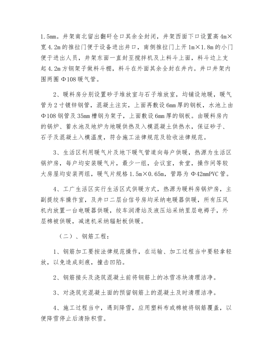 冬季施工采暖安全技术措施_第2页