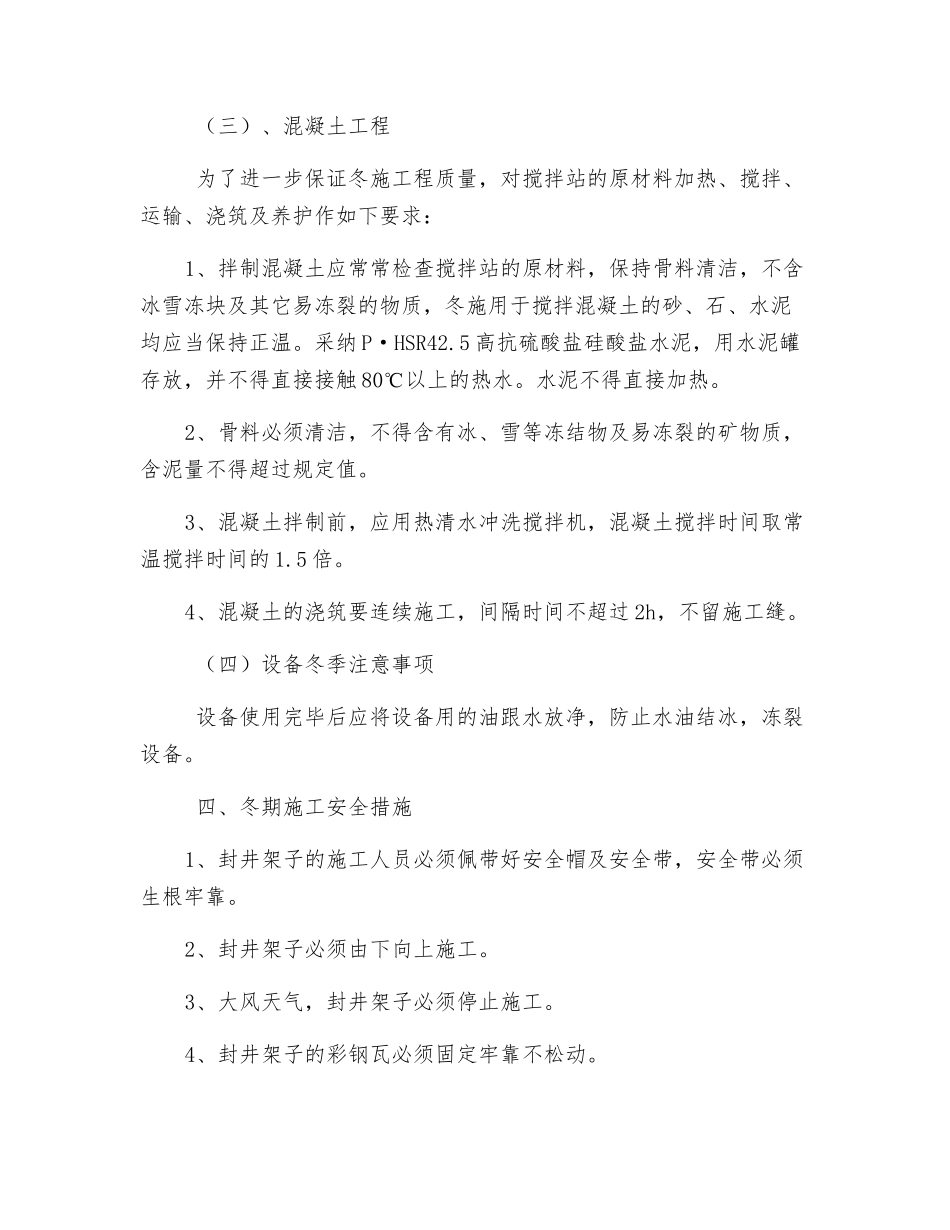 冬季施工采暖安全技术措施_第3页