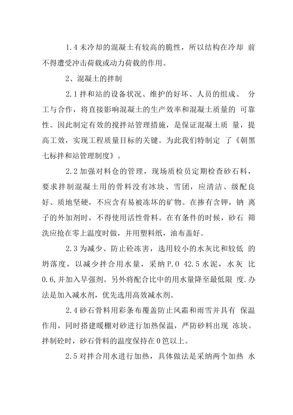 冬季混凝土工程施工措施探讨_第2页