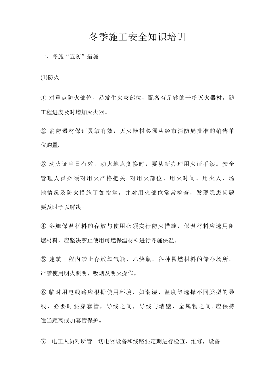 冬季消防安全知识培训_第1页