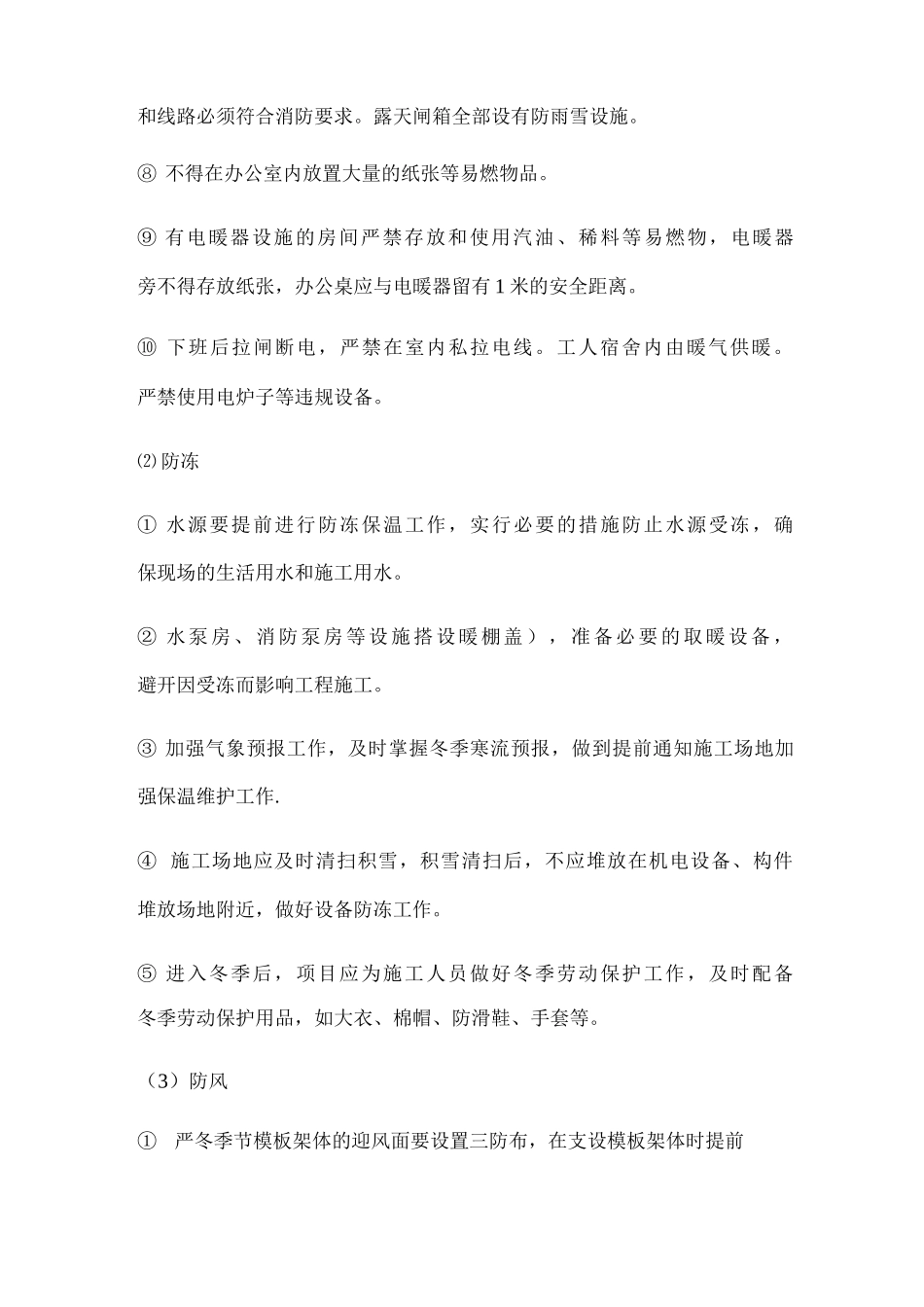 冬季消防安全知识培训_第2页