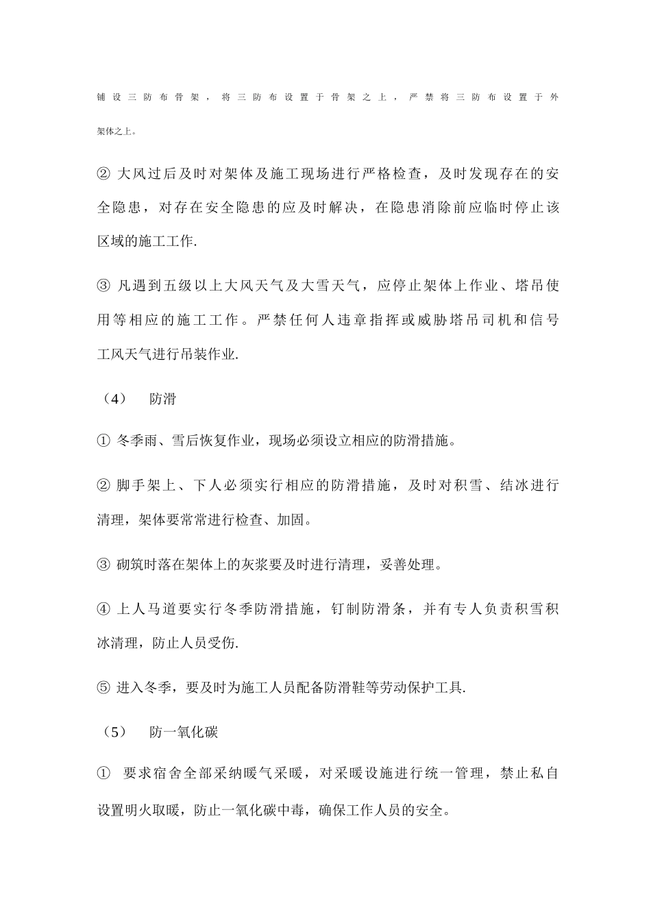 冬季消防安全知识培训_第3页