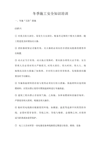 冬季消防安全知识培训