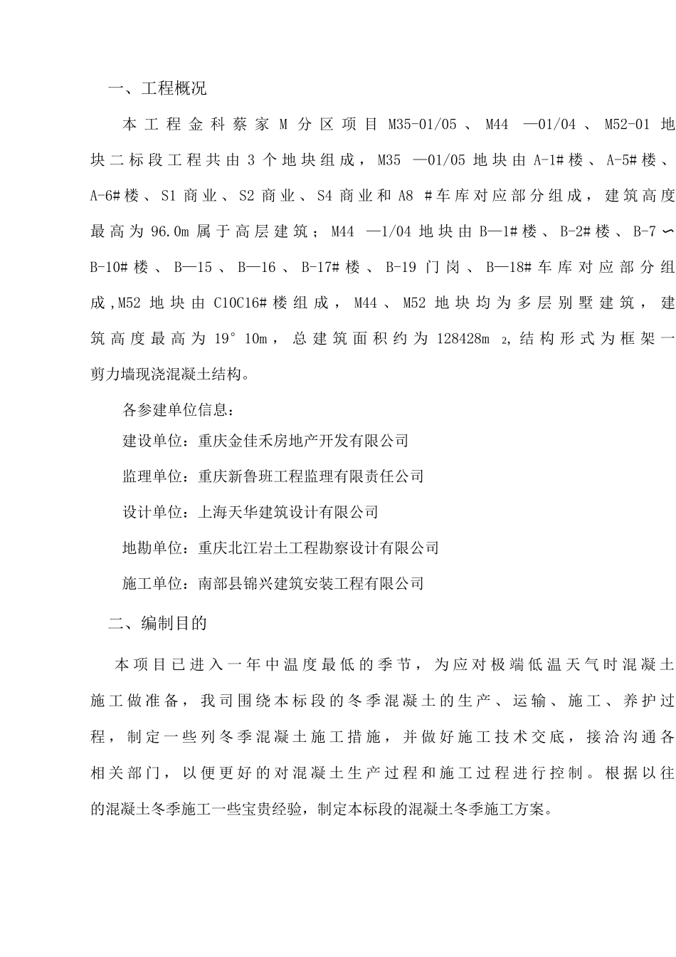 冬季混凝土施工方案_第3页